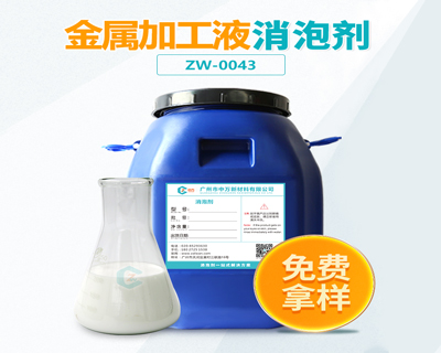 金属加工液消泡剂