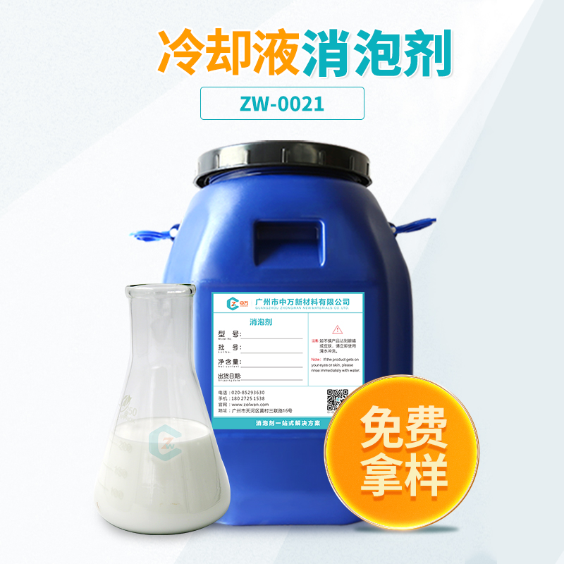 冷却液消泡剂